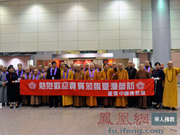 上海佛教协会代表团赴台湾参访