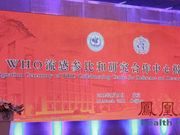 中国建成发展中国家首个流感参比和研究合作中心