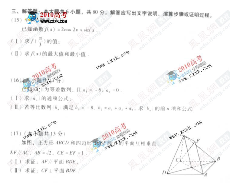 北京:2010年高考文科数学试卷