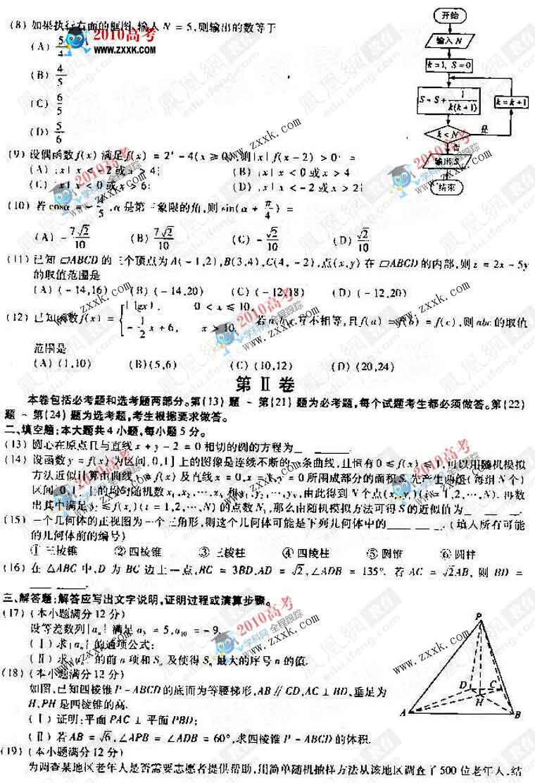 上海:2010年高考文科数学试题及答案