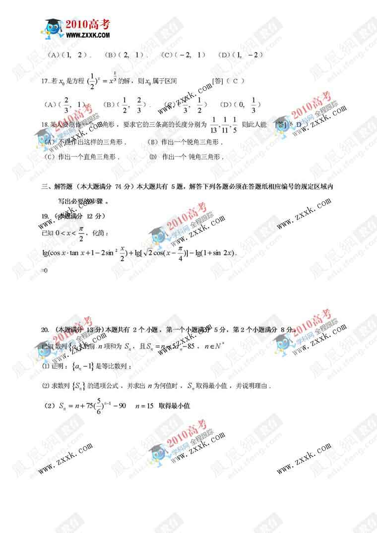 上海:2010年高考理科数学试卷及答案