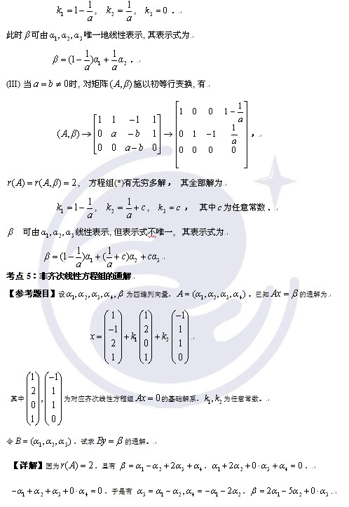 2011年考研数学线代预测:线性方程组的求解