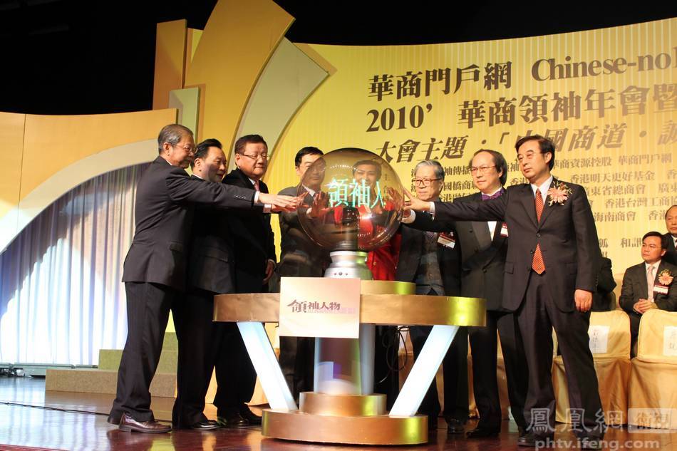 华商领袖年会在港开幕 刘长乐获年度人物奖