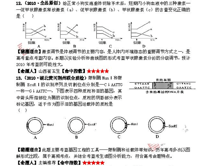 2010年高考最容易考的50道生物题(大纲版)