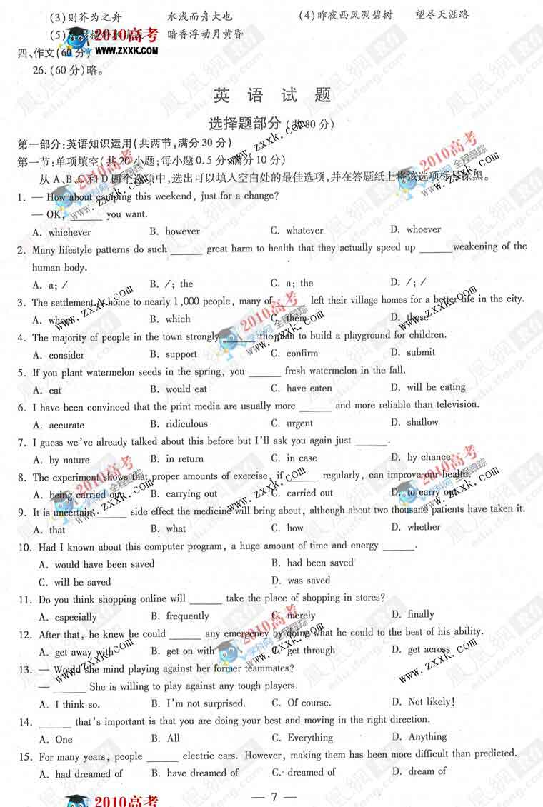 浙江:2010年高考英语试题及答案