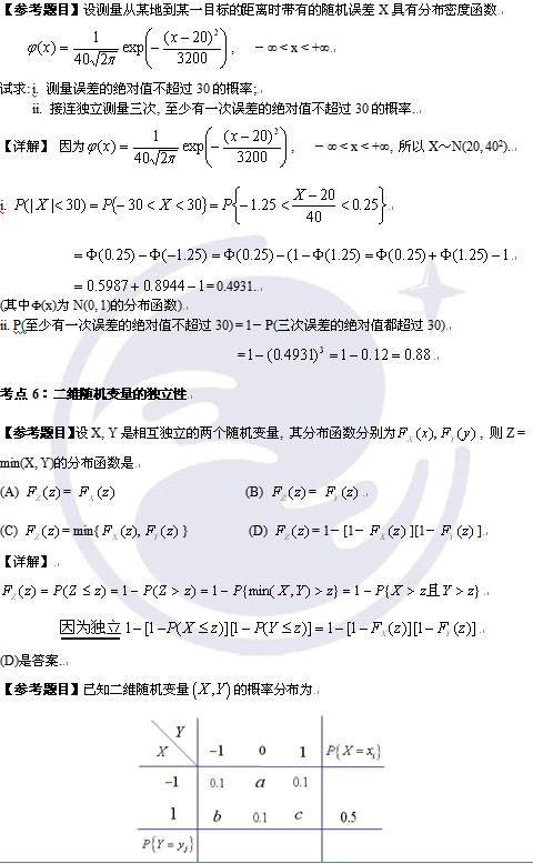 2011年考研数学概率押题:随机变量的分布函数