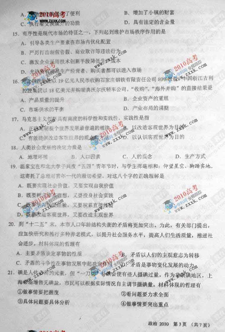 上海:2010年高考政治试卷及答案