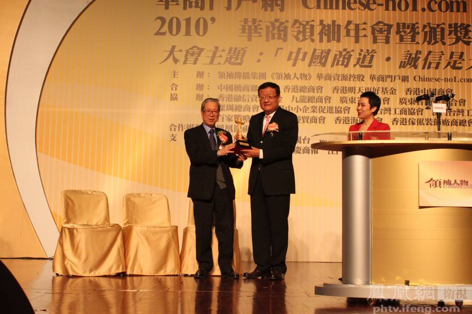 华商领袖年会在港开幕 刘长乐获年度人物奖
