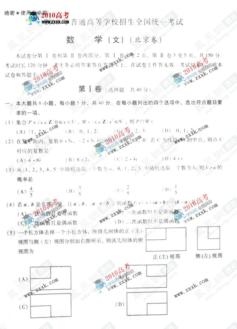 北京:2010年高考理科数学试卷