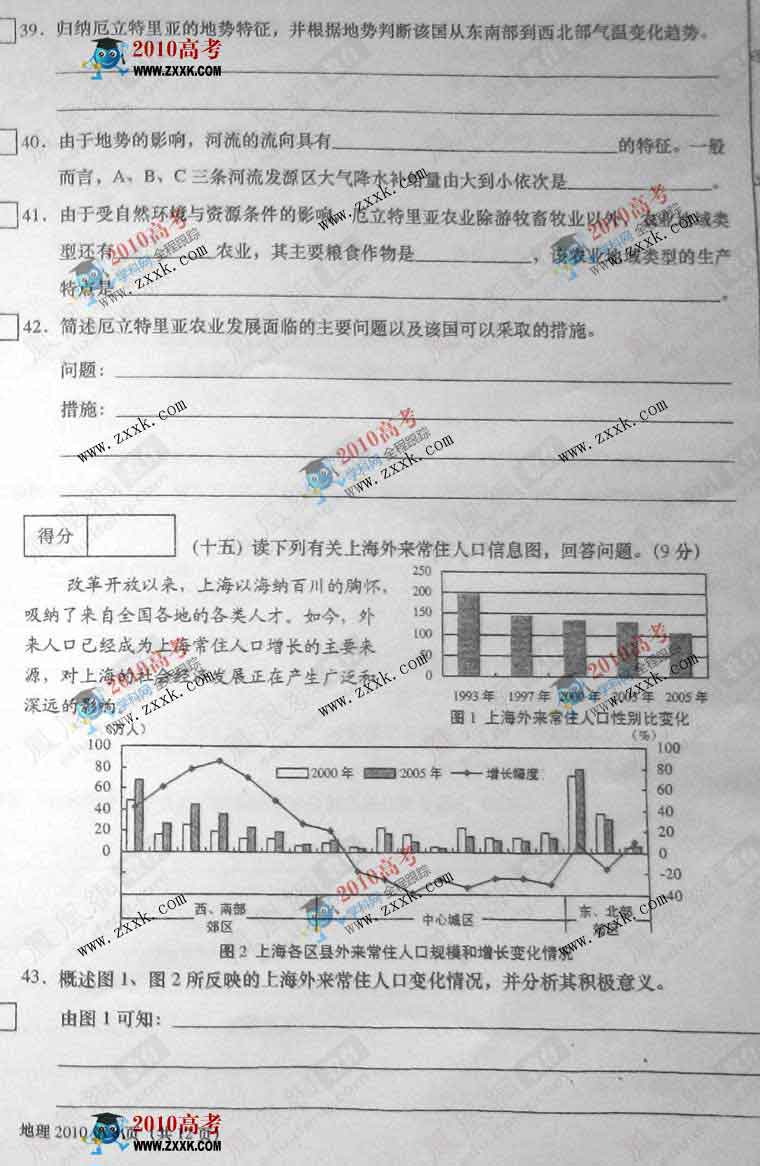 上海:2010年高考地理试卷及答案