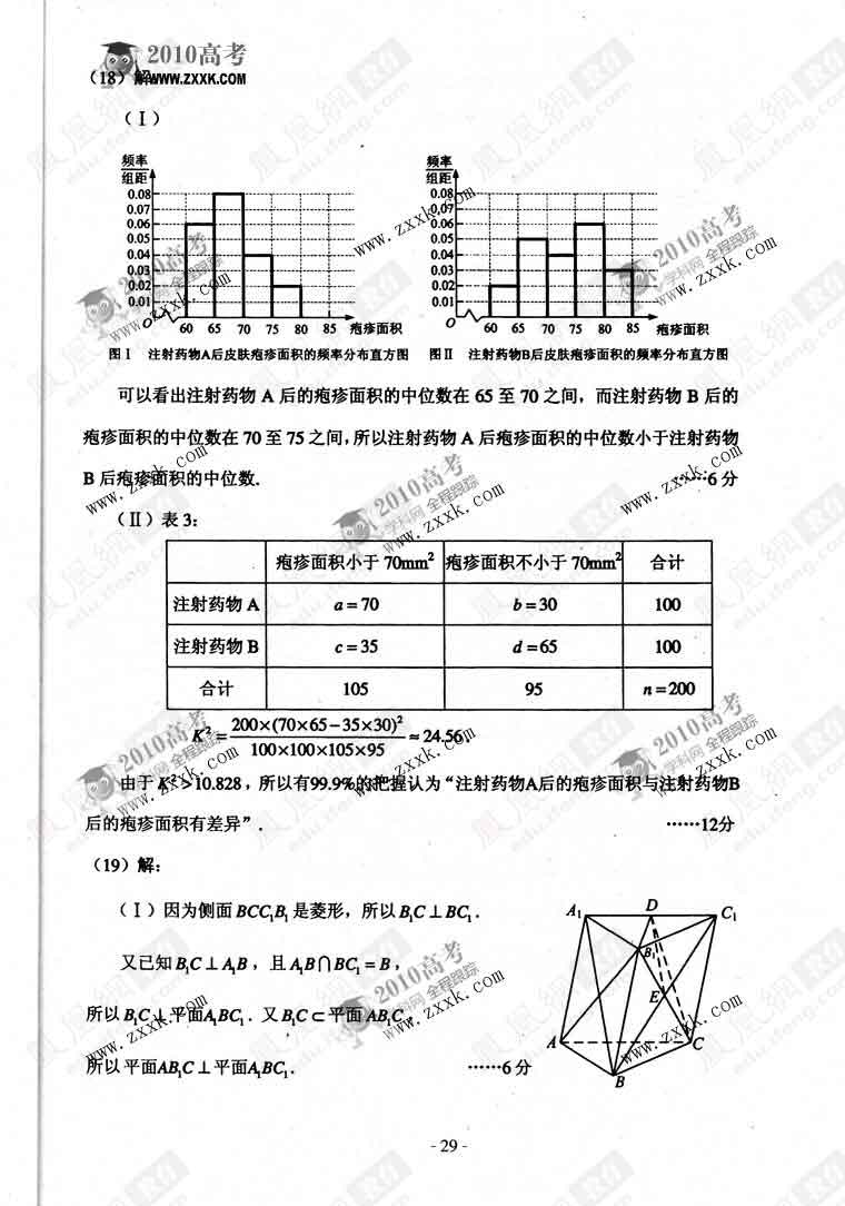 辽宁:2010年高考文科数学试卷及答案