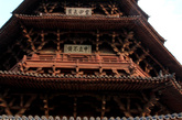 结构奇妙 造型独特的释迦塔（图片来源：凤凰网华人佛教  摄影：贾思祺）