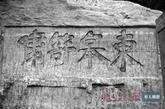 大伾山上的名人名迹（图片来源：凤凰网华人佛教  摄影：曹立君）