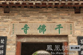 河南浚县浮丘山千佛寺，始建于唐代。（图片来源：凤凰网华人佛教  摄影：曹立君）