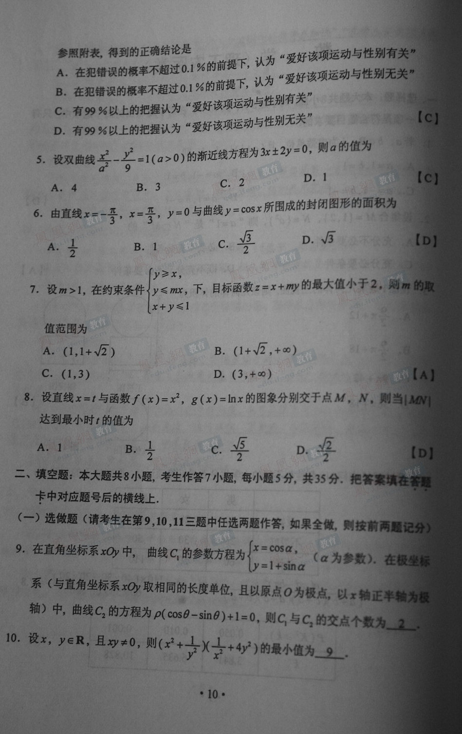 2011高考湖南理科数学试题答案