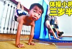 揭秘：3岁体操孩子训练生活(组图)