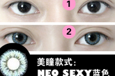 【戴隐形】佩戴隐形眼镜，眼睛更欧美化(Step1)

【Tips 1】美瞳款式：NEO SEXY蓝色(打造混血party迷离眼)

【加宽眼皮】沿眼折线贴, 加宽双眼皮。(Step2)

【Tips 2】 根据自己的眼形来裁剪3M胶带宽度，眼头和眼尾要剪得比较细，做出眼镜弧度感。