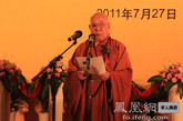 中国佛教协会传印会长在开幕式上代表主办方致辞（图片来源：凤凰网华人佛教 摄影：丹珍旺姆）