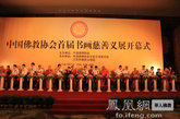 2011年7月27日，中国佛教协会首届书画慈善义展首展开幕式在江苏省无锡市灵山梵宫举行。（图片来源：凤凰网华人佛教 摄影：丹珍旺姆）