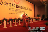 中国佛教协会觉醒副会长在开幕式上就义展基本情况作了报告，介绍了此次书画慈善义展的基本情况、宗旨、目的和意义。（图片来源：凤凰网华人佛教 摄影：丹珍旺姆）