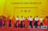 此次北京展得到了北京市佛教协会的大力支持，开幕式由中国佛教协会副秘书长胡雪峰喇嘛主持。蒋坚永副局长代表国家宗教事务局、学诚副会长代表中国佛教协会在开幕式上致辞。（图片来源：凤凰网华人佛教  摄影：桑吉）