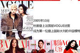 第一位跻身国际的中国超模杜鹃，也是第一位登上国际VOGUE封面的中国模特。既2005年9月中国VOGUE创刊号封面模特后，杜鹃受到法国VOGUE主编喜爱，登上了法国版VOGUE封面。
