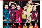 中国超模集体抢生意 明星让位大刊封面