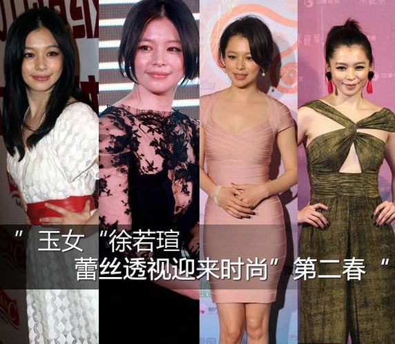 “玉女”徐若瑄 蕾丝透视迎来时尚“第二春”