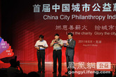 首届“中国城市公益慈善指数”发布活动现场：城市领导代表宣读《创建慈善城市宣言》。