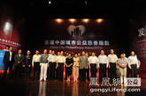 首届“中国城市公益慈善指数”发布活动现场：嘉宾合影留念。