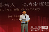 首届“中国城市公益慈善指数”发布活动现场：安徽省民政厅厅长吴旭军致开幕辞。