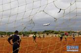 8月23日，在塞内加尔首都达喀尔机场附近，年轻人在进行足球比赛。新华社记者 刘宇摄