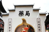 2011年9月6日，上海，作为今年上海旅游节和上海购物节系列活动，豫园中国日（节）豫园“非遗文化节”暨中华老字号文化展活动9月7日至10月7日在豫园商城中心广场举行，通过技艺展示、文化宣传、产品介绍等方式，进一步推广和传承中华文化与传统技艺。 老字号童涵春堂的推广展示亭门口打造成葫芦状