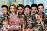 2005年9月刊 创刊号：中国服装新纪元