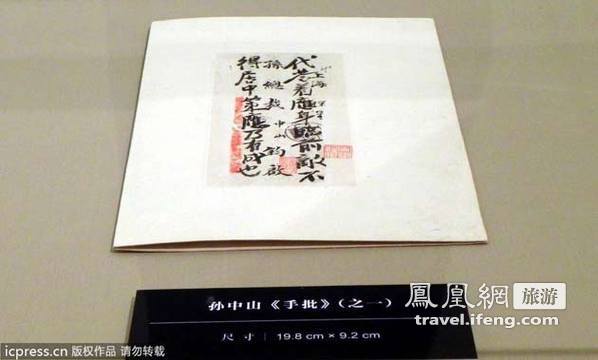 国庆将至 孙中山珍品墨迹在国家博物馆展出