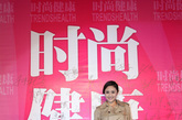 2011时尚健康粉红运动大使刘芸