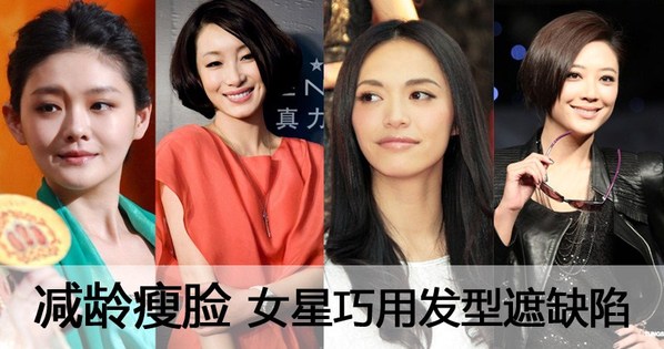 女星巧用发型减龄还瘦脸