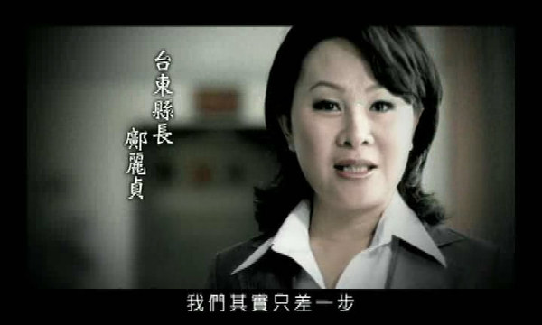 2008年最有水准的竞选广告:马英九《改变的力