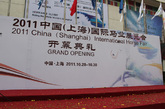 2011中国（上海）国际马业展览会开幕典礼剪彩仪式。