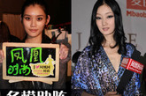10月28日16:30，麦包包·JAMIE MOORE2012春夏新品发布会于北京798艺术中心隆重举行。两大名模奚梦瑶（左）和纪莉莉（右）齐来助阵。