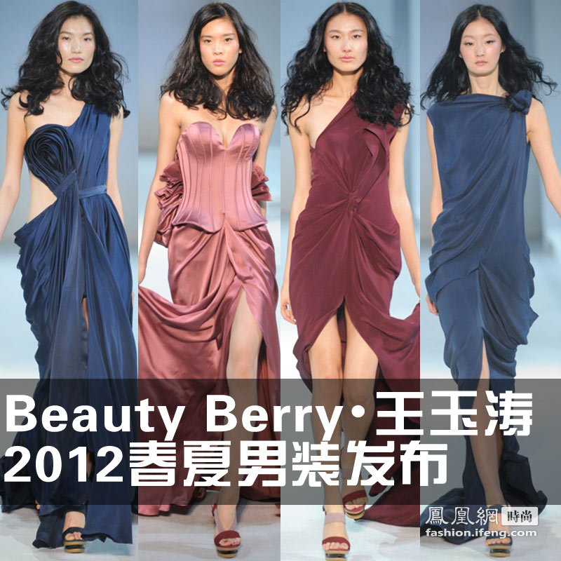 Beauty Berry•王玉涛 2012春夏男装发布