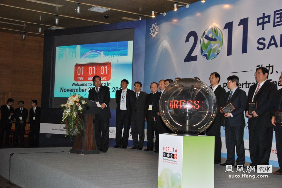 中国汽车工程学会FISITA 2012倒计时启动仪式