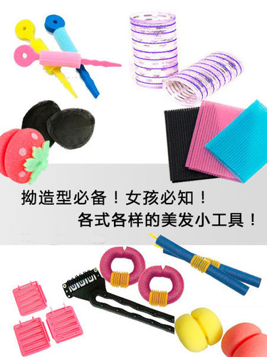 发型DIY必备品 31款奇形怪状美发小工具