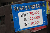 不同各类的海产品，有三个报价。分别是1万韩元，2万韩元和3万韩元。（摄影：王晴）