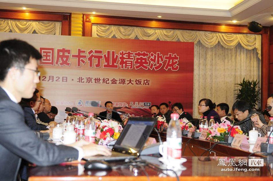 2011中国皮卡行业精英沙龙活动成功举办