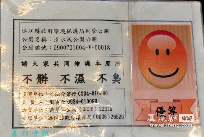 台湾厕所标语让人脸红：扫射乱射不如瞄准再射