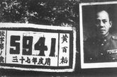 大概是因为此墓紧靠李文忠墓，多年来的城市建设，一直没有动到这里；也大概是因为“黄焕然”三字太有古意，所以才躲过了文革时期的冲击。图为黄百韬在1948年（即图中所示之民国三十七年）所用证件。
