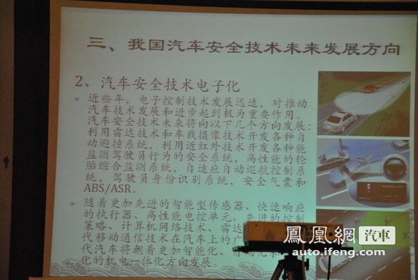 2011中国汽车安全技术发展论坛