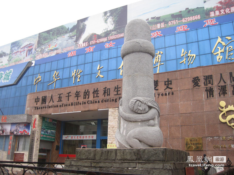 中国景区内首家性文化博物馆神秘性文化世界225