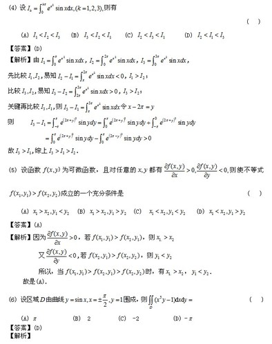 2012年考研数学二真题后附答案(海文版)